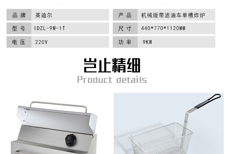 機(jī)械版帶濾油車(chē)單槽炸爐IDZL-9M-1T